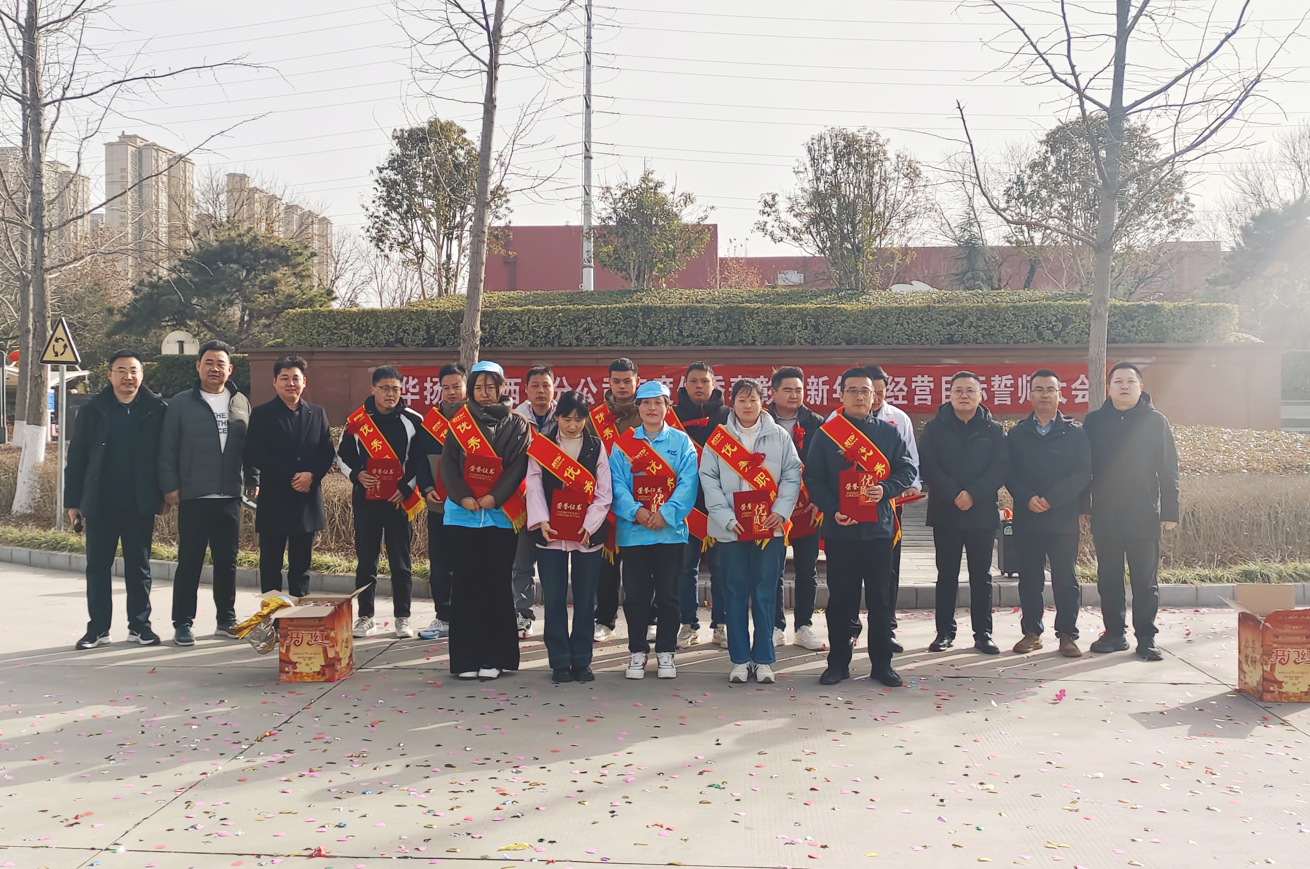 年度精英受表彰 誓奪首季開門紅         ——華揚通信2024年度優秀表彰暨2025年度開門紅儀式側記